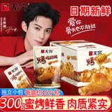 无穷 烤鸡翅根小腿蜂蜜味香辣300g盒装零食大礼包休闲广东特产零食 蜂蜜烤鸡翅根300克(约15包)