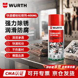 伍尔特工业级除锈润滑剂高渗透驱水防锈防腐防咬合 0890200406德国品质螺钉/机械设备/快速螺栓松锈剂-400ML