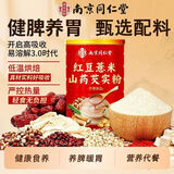 乐家遐龄南京同仁堂红豆薏米芡实粉600克赤小豆山药麦片低卡五谷杂粮代餐