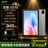 宏碁（acer）优跃FUN A510系列平板pad10.4英寸2k高清全面屏4G插卡全网通话低蓝光护眼平板电脑a ipad8G+256G灰