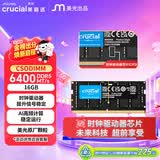 英睿达（crucial）16GB DDR5 6400 CSODIMM 笔记本内存条 美光（原镁光）原厂颗粒 CKD（时钟驱动器）AI电脑配件