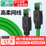 广昌兴CAT6A超六类万兆工业以太网络rj45高柔性带双屏蔽拖链成品软跳线ethercat相机PLC伺服PROFINET通讯网线 1.5米