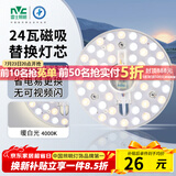 雷士（NVC） led灯盘吸顶灯替换灯芯磁吸灯板灯管灯泡灯条24瓦暖白光4000K