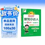 阳光同学 2026秋默写小达人 语文人教版RJ五年级上册 小学5年级同步教材练习册默写听写小能手专项练习册