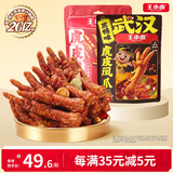 王小卤虎皮凤爪卤鸡爪休闲解馋零食开袋即食210g*2（香辣+黑鸭）