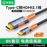 毕亚兹 Type-c转HDMI2.1转换器线USB-C转接头8K60HZ高清视频投屏雷电4苹果18Mac笔记本电脑外接显示器1米
