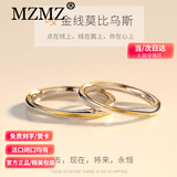 MZMZ莫比乌斯环交织爱铂金戒指一对素戒生日纪念日礼物送女友 【活口】轻奢款：金线缠绕对戒