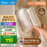 美的（Midea）可折叠手持挂烫机除菌电熨斗家用迷你便携差旅宿舍熨烫机拼豆烫画礼物 【新品轻巧可视加大水箱】12JD