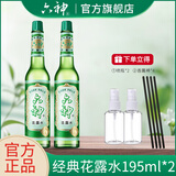 六神经典玻璃瓶花露水香薰棒组合装舒缓清凉清香 止痒195ml*2+分装瓶*2+香薰棒*4