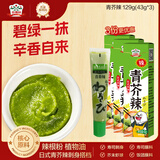 吉得利青芥辣43g*3 辣根芥末酱 寿司海鲜三文鱼火锅蘸料调味酱