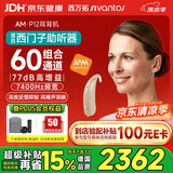 西万拓源自西门子重度听损耳背式助听器60组合通道XTM P P12