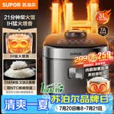 苏泊尔（SUPOR）电饭煲2-3人家庭容量3L IH猛火加热家用小快不粘煮饭煮粥蒸米饭多功能微压智能电饭锅F30X83