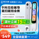 阿尔法蛋词典笔D1Ultra 英语点读笔翻译笔 小学初中高中同步拍照搜题全科学习笔 电子词典扫描笔单词笔