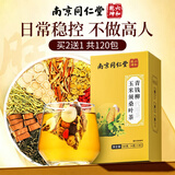 同仁堂玉米须茶桑叶青钱柳中老年人健康稳定日常调理草本养生冲泡茶包