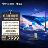 雷神银翼27英寸4K 180Hz AI裸眼3D显示器 450nit 2D切换立体双音箱 Fast-IPS 硬件低蓝光GU27F180L