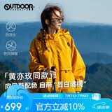 OUTDOOR PRODUCTS【黄亦玫同款】外套女户外防风防泼连帽夹克登山徒步衣服向日葵黄