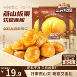 三只松鼠板栗仁40g*11袋无壳即食软糯香甜优质甘栗仁休闲零食坚果炒货