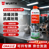伍尔特HHS2000液体黄油喷剂耐高温除锈耐酸碱粘性润滑剂防锈防腐蚀齿轮链条/联动装置/门铰链保养喷剂-500ML