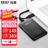科硕（KESU） 移动硬盘大容量USB3.0 安全加密高速外接机械硬盘 大U盘 时尚黑+硅胶套 160GB