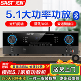 先科（SAST）功放机5.1声道家庭影院主机AV高保真音响无线蓝牙家用卡拉ok功放放大器