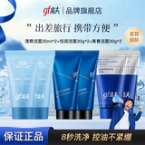 高夫（gf）锐智多效青春焕肤洁面乳男士洗面奶清爽不紧绷送男友 【洁面组合】洁面中小样*6支