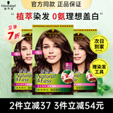 施华蔻（Schwarzkopf）怡然染发膏染发剂无氨配方遮盖白发温和染发男女黑茶染发霜七夕礼 可可棕色【两件立减39】