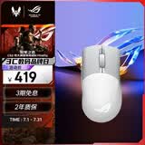 ROG月刃无线AimPoint 36k传感器 月刃ap蓝牙三模游戏鼠标 ROG掌机鼠标RGB 75g轻量化 无畏契约 月耀白
