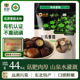 永富 有机香菇干250g 肉厚无根蘑菇 东北特产珍珠菇炒菜火锅煲汤