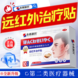 本桑制药面瘫贴后遗症脸部热敷歪嘴眼斜面瘫热敷神器面神经麻痹膏药贴