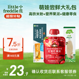 小皮（Little Freddie）米粉婴儿高铁有机强化钙铁锌 初尝宝宝辅食婴幼儿米糊 宝宝米粉果泥零食尝鲜礼