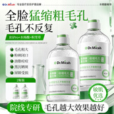 DR.MICAH水杨酸精华液果酸祛痘淡化痘印痘坑修复收缩毛孔去黑头专用男