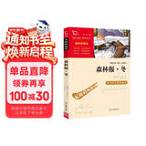 森林报·冬 中小学课外阅读 无障碍阅读 智慧熊图书 