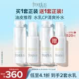 芙丽芳丝（Freeplus）清爽水乳套装护肤品化妆品爽肤水乳液生日礼物送男女朋友