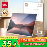 得力（deli）塑封膜a5 70mic照片过塑膜 文件过塑机塑封机膜专用护卡膜/塑封纸 100张/包 70厚度 GQ895