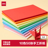 得力手绘大师A4/10色/50张彩色折纸剪纸软卡纸美术绘画课堂DIY手工纸儿童开学文具生日开学礼物