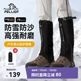 伯希和（Pelliot）雪套户外徒步保暖防水防沙CORDURA耐磨腿套鞋套16403944黑色L码