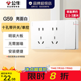 公牛（BULL）明装开关插座面板 超薄大板明盒无需底盒走明线 G59系列 象牙白 10A十孔带开关/单控