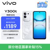 vivo Y300t 8GB+128GB 岩白 国家补贴 6500mAh超薄蓝海电池 天玑7300长久流畅芯 全功能NFC AI手机