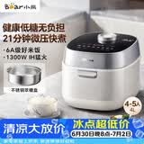 小熊（Bear）电饭煲4-5人 健康低糖智能电饭锅 0氟铁釜微压柴火饭杂粮饭远红外加热4L DFB-J40L2