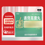 津舒康 通窍耳聋丸 6g*5袋/盒
