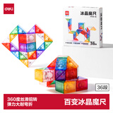 得力（deli）36段冰晶百变魔尺魔方弹力结构耐玩耐折益智减压趣味DIY玩具幼儿园毕业生日礼物男女孩送视频教程