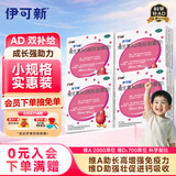 伊可新【4盒装】伊可新维生素AD滴剂 （胶囊型 ）30粒1岁以上 维生素ad滴剂 ad伊可新ad 幼儿 儿童