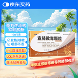 [步长] 宣肺败毒颗粒10g*2袋/盒 流感中成药