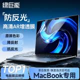 绿巨能（llano）【AR增透丨防反光】适用MacBook Air M5/M4苹果高清屏幕膜15.3英寸2026/25款笔记本电脑保护膜