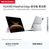 HUAWEI MatePad Edge 液冷版 柔光屏 14.2英寸华为鸿蒙二合一平板电脑笔记本24G+1TB皓月银 悬浮键盘套装