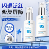 透真B5精华液100ml修护屏障受损敏感泛红晒后修复积雪草补水保湿提亮