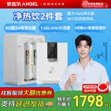 安吉尔家用净水器套装 自来水过滤直饮水 RO反渗透过滤纯水机 壁挂式管线机组合 餐边柜加热即热饮水机 【套装A】净水器+白色速热管线机 免费上门安装