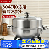 美厨（MAXCOOK）蒸锅汤锅火锅 304不锈钢28cm单层汤蒸锅 加厚复底汤蒸锅