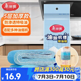 美丽雅油烟机吸油纸棉条垫90cm*10cm 厨房用接油槽加厚过滤网侧吸盒10条