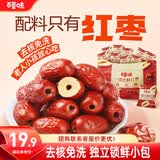 百草味一级去核大红枣500g 无核新疆特产免洗即食休闲零食孕妇煲汤煮粥